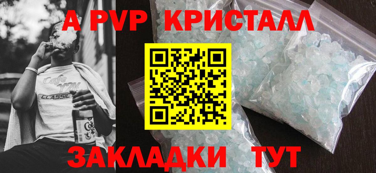 Alfa_PVP кристаллы Нальчик