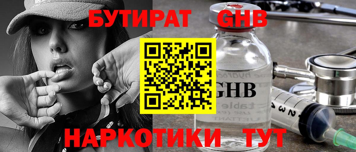 БУТИРАТ 99% Нальчик
