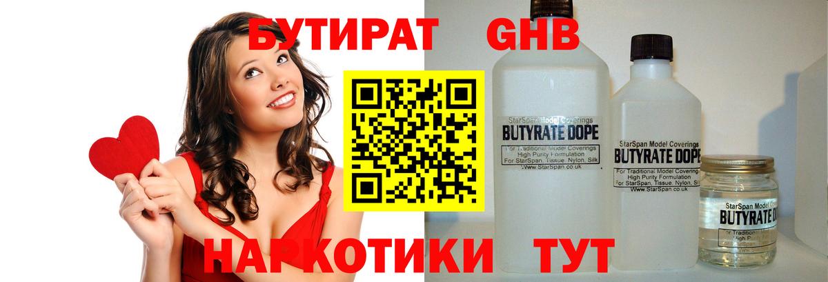 БУТИРАТ  БУТИРАТ GHB  Вход с VPN  Нальчик 