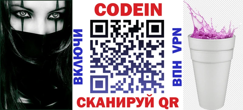 Codein напиток Lean (лин)  Нальчик 