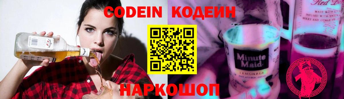Нальчик  Codein напиток Lean (лин)  Кодеиновый сироп Lean Purple Drank  Вход с VPN 
