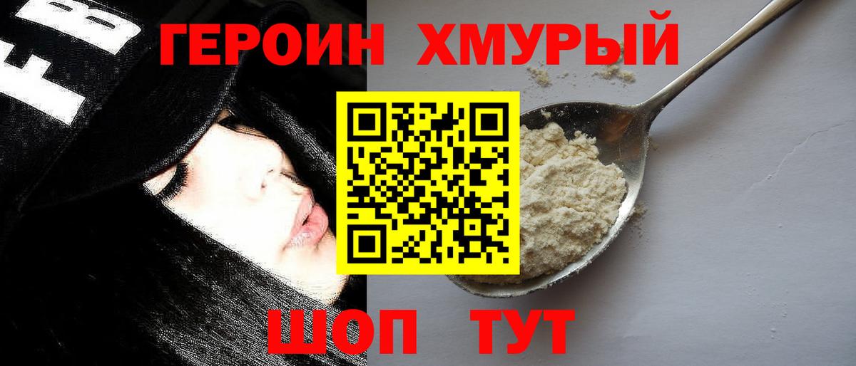 ГЕРОИН Heroin Нальчик