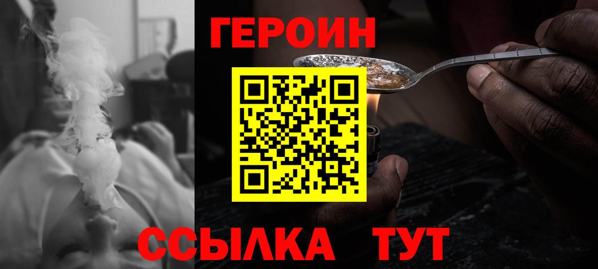 Героин VHQ  Вход с VPN  Нальчик 